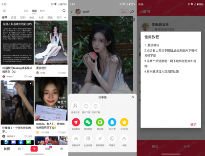 小红书 v9.36.0 内置去水印xposed模块-第19张图片 小红书 v9.36.0 内置去水印xposed模块-第19张图片