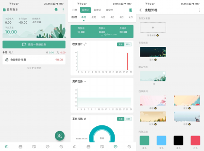 一木记账 v6.5.6 解锁会员版-第19张图片 一木记账 v6.5.6 解锁会员版-第19张图片