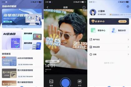 自由水印相机1.0.1自定义水印相机解锁永久会员-第18张图片 自由水印相机1.0.1自定义水印相机解锁永久会员-第18张图片