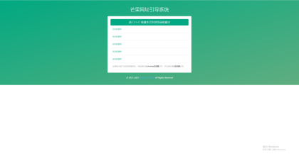 Mangoa-Na删v/轻量级可扩展网址引导系统集成多套模板带后台无需授权免费完美可用-第20张图片 Mangoa-Na删v/轻量级可扩展网址引导系统集成多套模板带后台无需授权免费完美可用-第20张图片