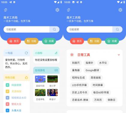 魔术工具箱 v1.0.3 汇聚300+实用小工具-资源项目网
