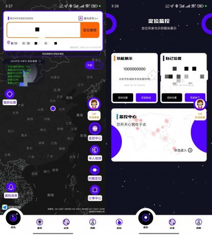 手机号定位找人 v8.6.2 解锁会员版-第14张图片 手机号定位找人 v8.6.2 解锁会员版-第14张图片