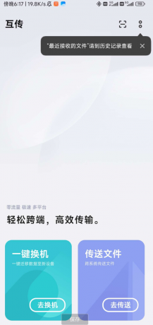 换机助手 支持将iPhone中的数据迁移到Android手机 换机助手 支持将iPhone中的数据迁移到Android手机