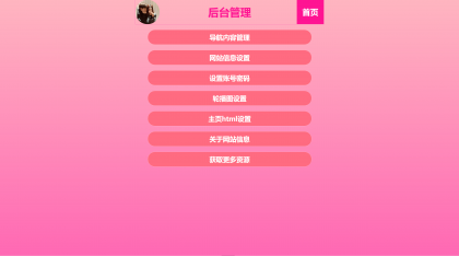 最新H5自适应樱花导航网源码 SEO增强版 最新H5自适应樱花导航网源码 SEO增强版