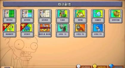 植物大战僵尸电脑手机杂交版v3.0.2-第18张图片 植物大战僵尸电脑手机杂交版v3.0.2-第18张图片