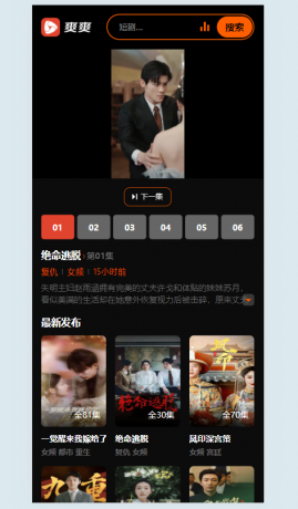 2025苹果cmsv10短剧模板 2025苹果cmsv10短剧模板