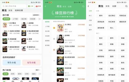 免费畅享海量小说，解锁VIP特权！绿豆小说5.3.1版，立即下载体验！-资源项目网