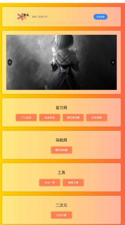 樱花导航网源码分享