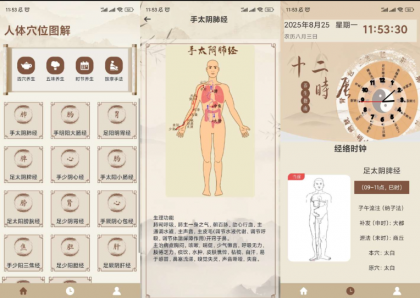 针灸经络穴位是一款结合传统中医理论与现代科技的手机应用 针灸经络穴位是一款结合传统中医理论与现代科技的手机应用