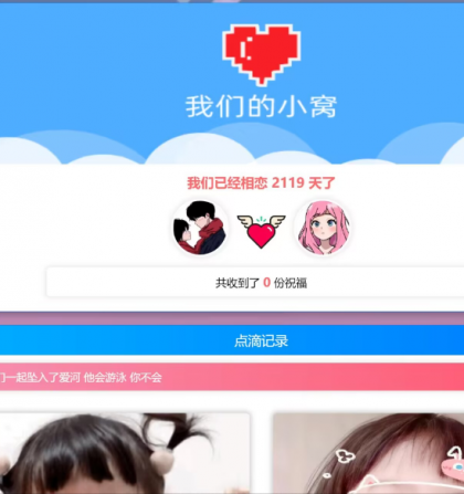 PHP表白情侣恋爱纪念单-第15张图片 PHP表白情侣恋爱纪念单-第15张图片