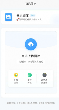 喜凤图床，速度飞快，图片永久保存，无防盗链-资源项目网