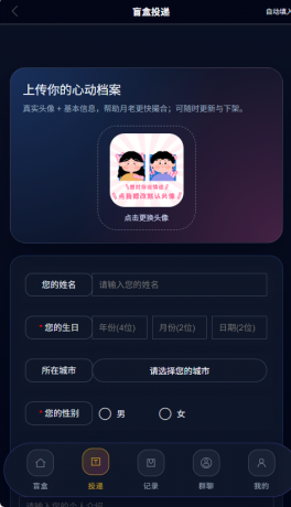 首发交友盲盒V3系统-第23张图片 首发交友盲盒V3系统-第23张图片