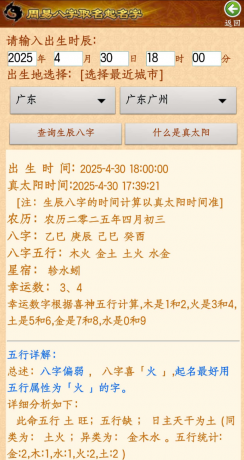 周易起名app分析您的性格、意志、事业、家庭、婚姻、子女、社交、精神、财运、健康、老运等-第13张图片 周易起名app分析您的性格、意志、事业、家庭、婚姻、子女、社交、精神、财运、健康、老运等-第13张图片