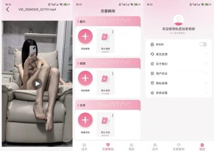 私密加密相册v25.1.4恋爱聊天话术文件加密守护隐私-第18张图片 私密加密相册v25.1.4恋爱聊天话术文件加密守护隐私-第18张图片