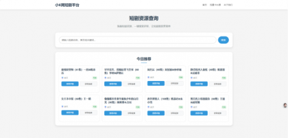 网盘短剧资源转存项目源码支持夸克-第20张图片