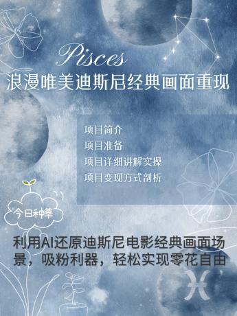 烂漫唯美画面重现,手把手教你如何利用AI还原迪斯尼电影经典画面,轻松实现零花自由 烂漫唯美画面重现,手把手教你如何利用AI还原迪斯尼电影经典画面,轻松实现零花自由