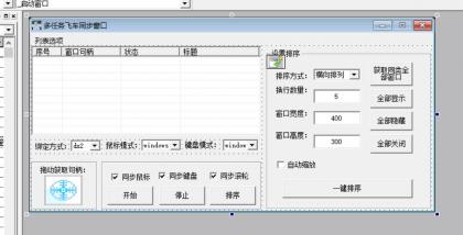 多任务窗口同步器源码，提升工作效率！-资源项目网