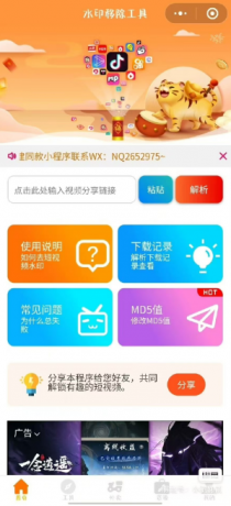 4.0修复版去水印小程序源码-第20张图片 4.0修复版去水印小程序源码-第20张图片