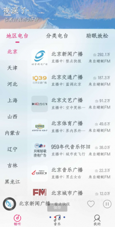 FM收音机app，全球15000+电台频道，随时随地享受音乐盛宴！-资源项目网