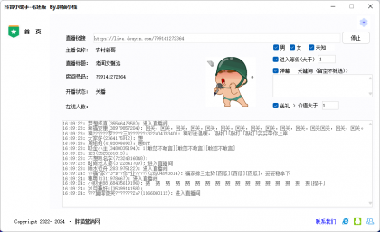 dy抖音直播间采集软件 多线程多直播间采集(重构版)-资源项目网