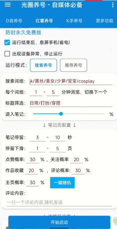 光圈养号助手 自媒体的神器 光圈养号助手 自媒体的神器