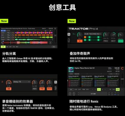 Traktor Pro 4 v4.3.0.7 自动对拍 DJ打碟软件 WIN+MAC 混音/搓碟-第20张图片