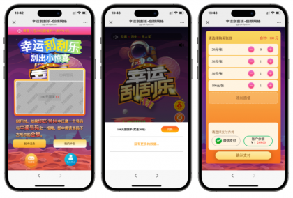 免费分享H5幸运刮刮乐抽奖多级分佣系统源码-第20张图片 免费分享H5幸运刮刮乐抽奖多级分佣系统源码-第20张图片