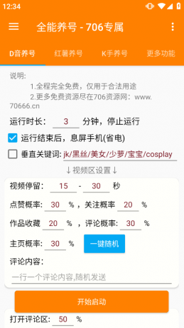 短视频养号神器：一键提升账号权重，轻松解放双手！-资源项目网