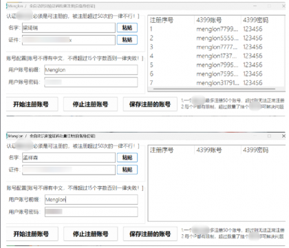 4399账号批量注册工具 4399账号批量注册工具