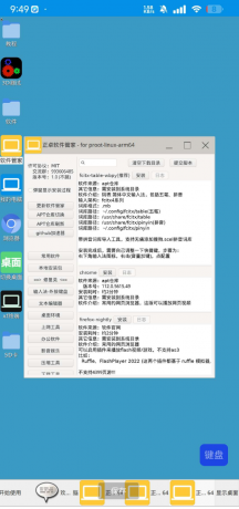 虚拟电脑，手机畅玩Linux系统-资源项目网