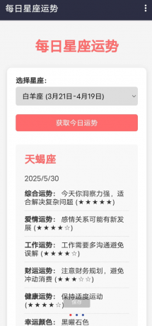 星座运势APP 以其精准的星座解析和个性化的运势预测-第19张图片 星座运势APP 以其精准的星座解析和个性化的运势预测-第19张图片