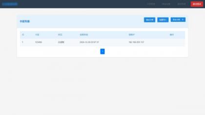 免登录游客卡密发放系统源码-第18张图片