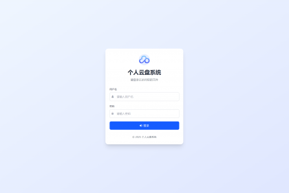 个人专属网盘php程序云盘系统源码 云盘存储系统源码PC+H5自适应