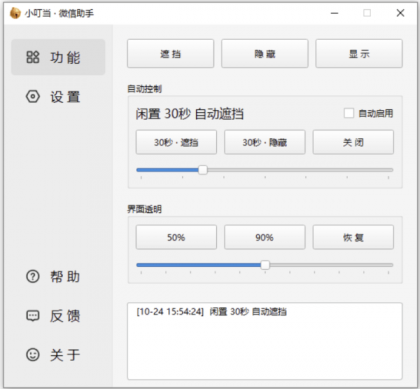 小叮当微信助手 v0.1.0 发布啦！-资源项目网