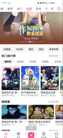 哔哩哔哩 内置模块解锁番剧限制等-第18张图片 哔哩哔哩 内置模块解锁番剧限制等-第18张图片