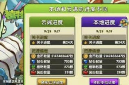 植物大战僵尸：全植物满级存档合集，畅享游戏乐趣！-资源项目网