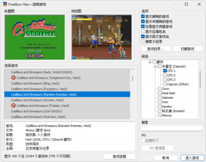 游戏机模拟器FBNeo完整包-第18张图片