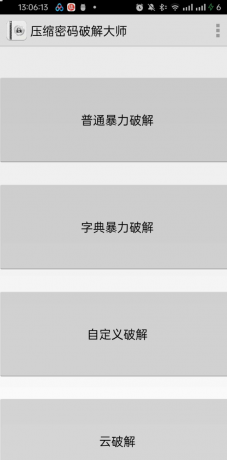 压缩包密码解锁大师 压缩包密码解锁大师