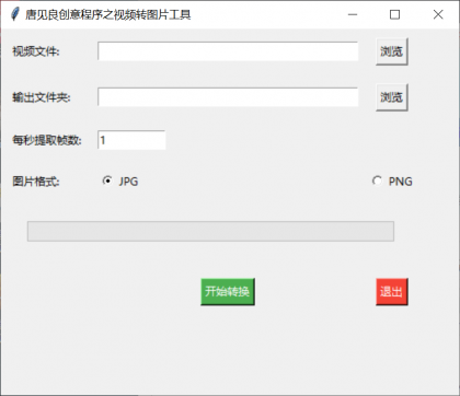 视频转图片工具，一键将视频中每一帧转为清晰图片！-资源项目网