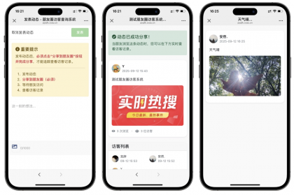 微信朋友圈访客记录系统修复版源码，最新UI设计，提升用户体验！-资源项目网