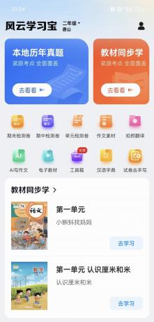 风云学习宝10精选题库,无压力学习,会员版无限下载-资源项目网