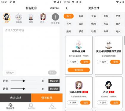 南瓜配音 v2.1.4 无广告纯净版-资源项目网