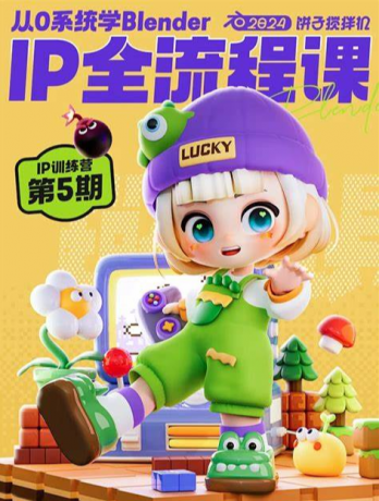 饼子搅拌机-从0系统学Blender-全流程IP训练营-第6期 饼子搅拌机-从0系统学Blender-全流程IP训练营-第6期