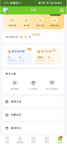 万题库5.6.9刷题自考神器解锁vip版-第15张图片