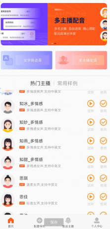 金舟配音助手 几十种主播任意选-第13张图片 金舟配音助手 几十种主播任意选-第13张图片