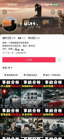 交通事故分析案例短视频创作，剪辑技巧、文案模板、配音教学，快速起号，轻松月入2w+--第20张图片
