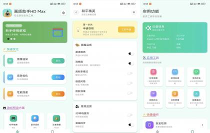 画质助手HD Max1.0.1 手游极致画质免费体验，VIP特权开启！-资源项目网