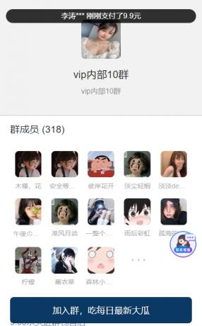 付费进群PLUS版源码【不是泛滥的版本】-颜夕资源网 付费进群PLUS版源码【不是泛滥的版本】-颜夕资源网