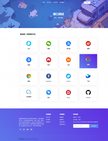 彩虹聚合登录素颜同款首页简约模板-第21张图片