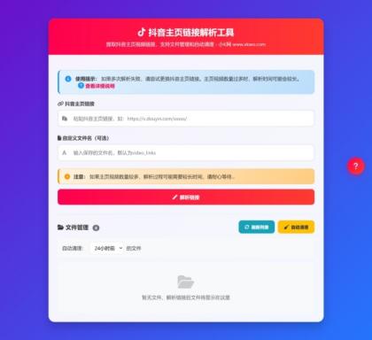 抖音视频链接解析工具源码,快速获取精彩内容!-资源项目网